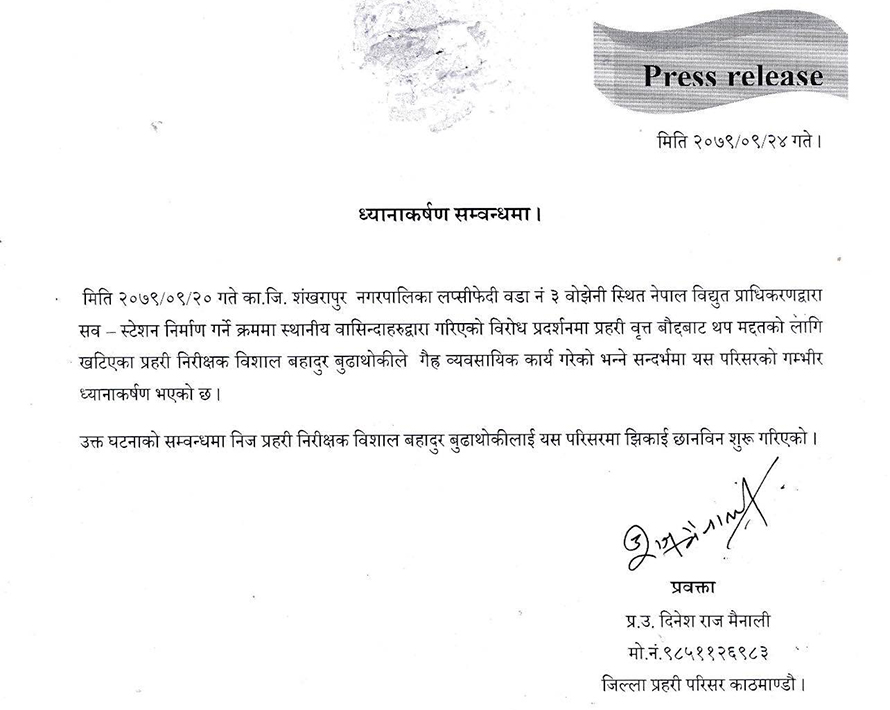 Nepal-police (1)1673174663.jpg